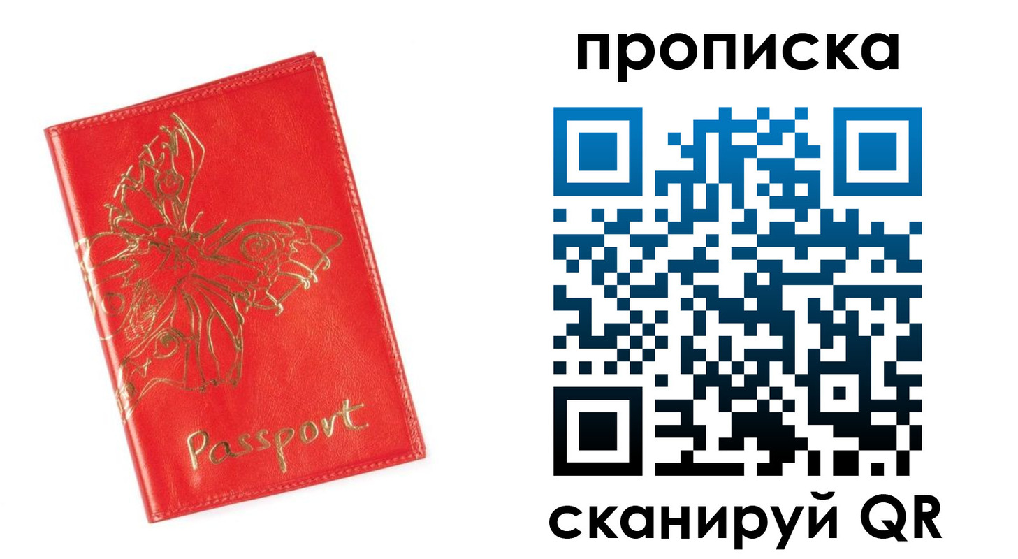 прописка для работы в Миньяре
